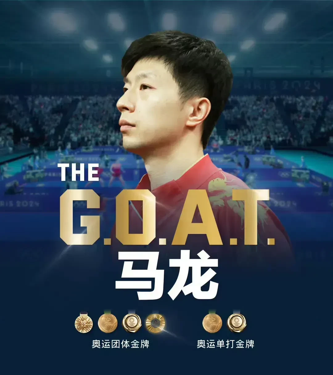 中国队险胜德国队,马龙刷新纪录 中国队险胜德国队,马龙刷新纪录